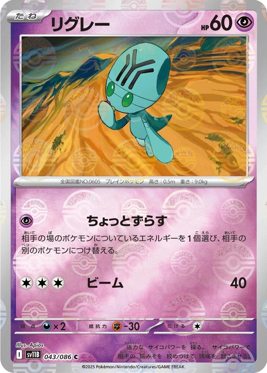 Japanese Black Bolt Elgyem [Poke-Ball] Pokémon card
